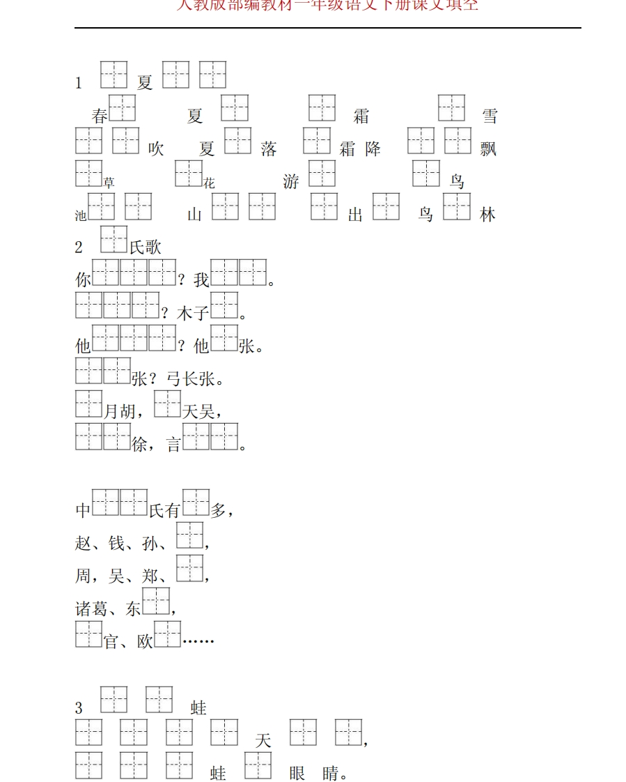 部编版一年级下册按课文内容填空_ - 新网知识库-新网知识库
