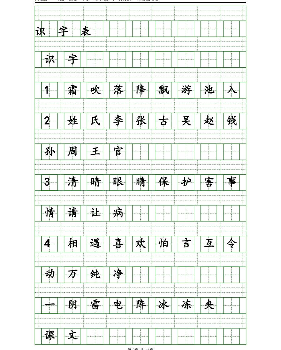 部编版一年级下册语文生字注音 - 新网知识库-新网知识库