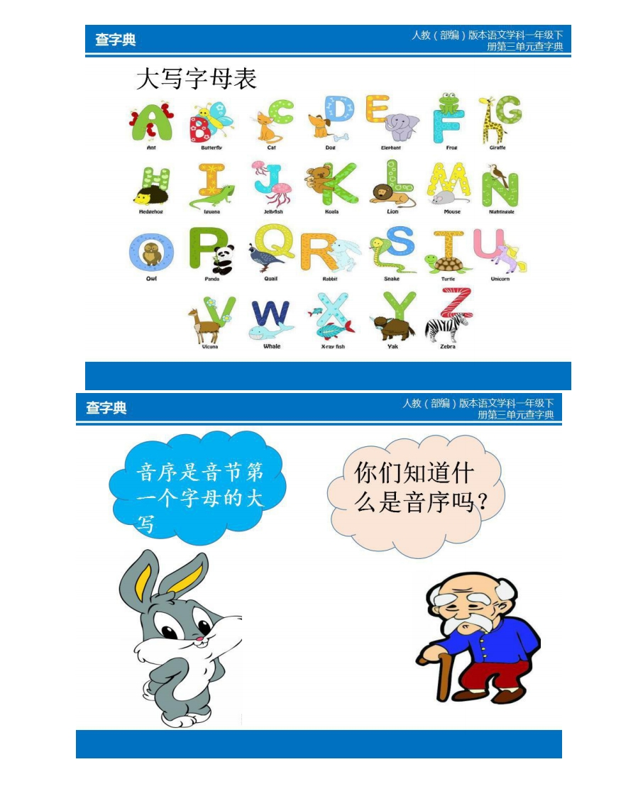 部编版一年级下册音序查字典练习_ - 新网知识库-新网知识库