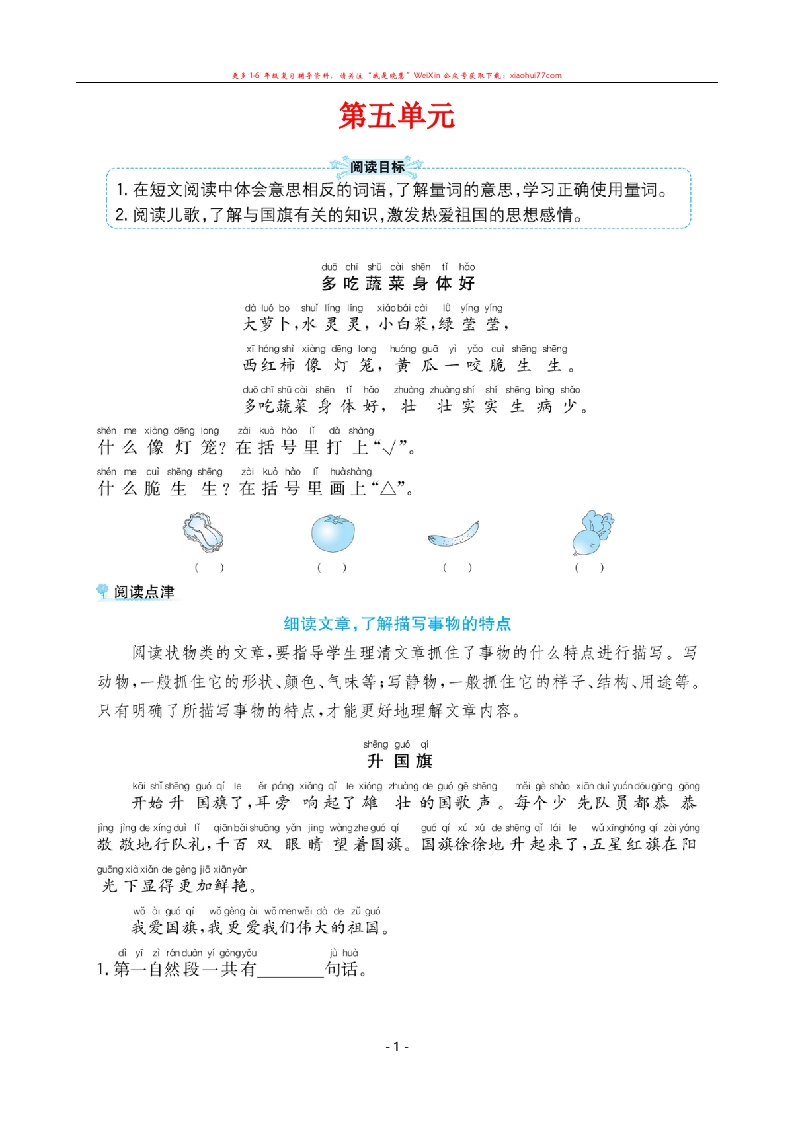 部编版一年级语文上册-第五单元阅读理解练习及答案解析 - 新网知识库-新网知识库