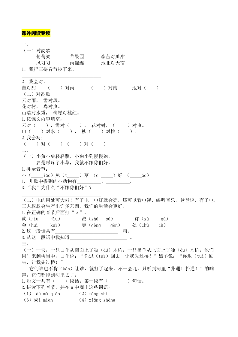 部编版一年级语文上册-语文课外阅读专项 - 新网知识库-新网知识库