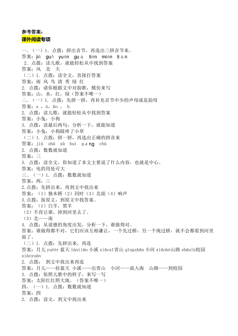 部编版一年级语文上册-课外阅读答案 - 新网知识库-新网知识库