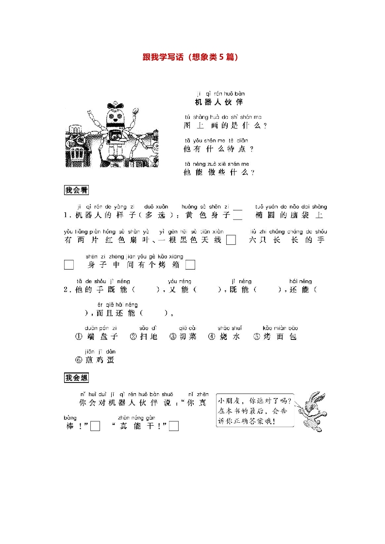 部编版一年级语文上册-（第一学期）阅读理解33篇带拼音 - 新网知识库-新网知识库