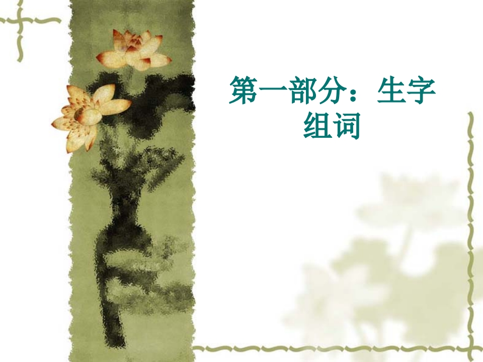 部编版一年级语文上册复习资料 - 新网知识库-新网知识库
