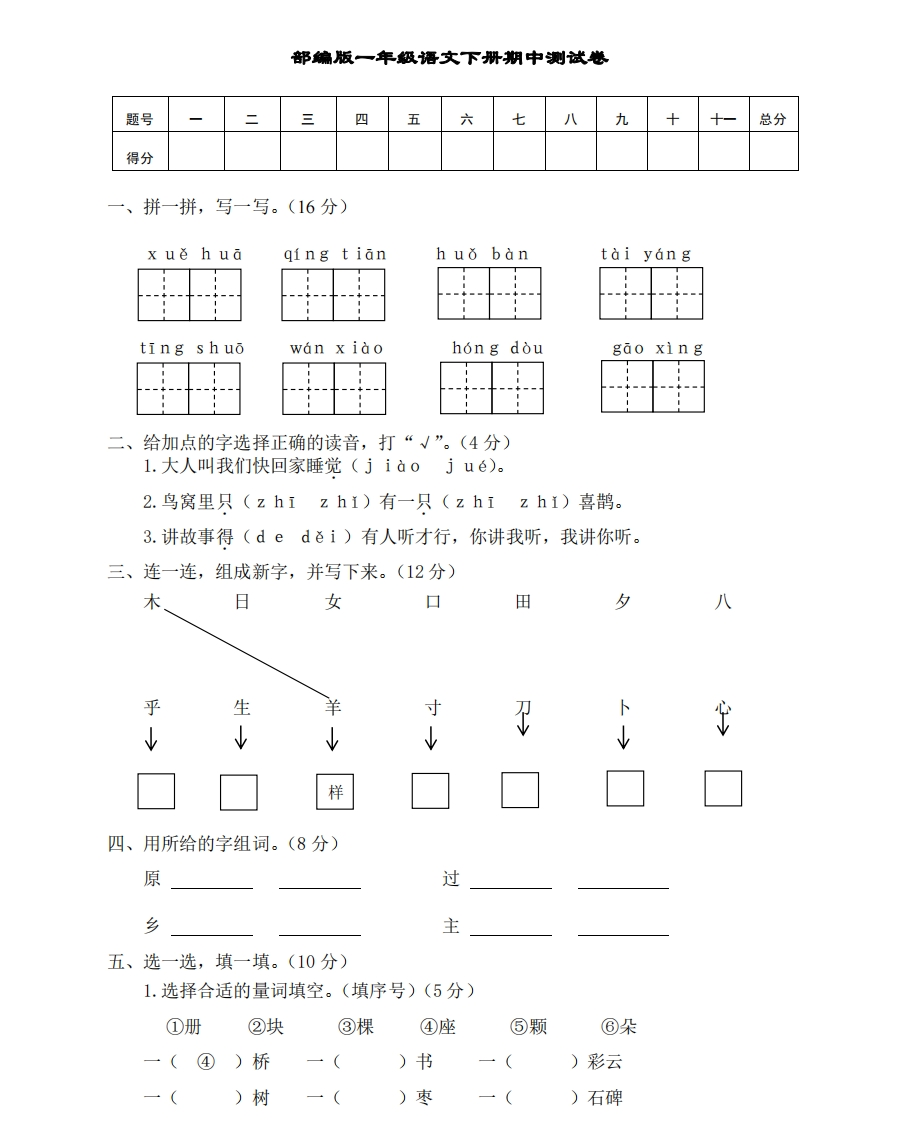 部编版一年级语文下册期中测试卷2 - 新网知识库-新网知识库