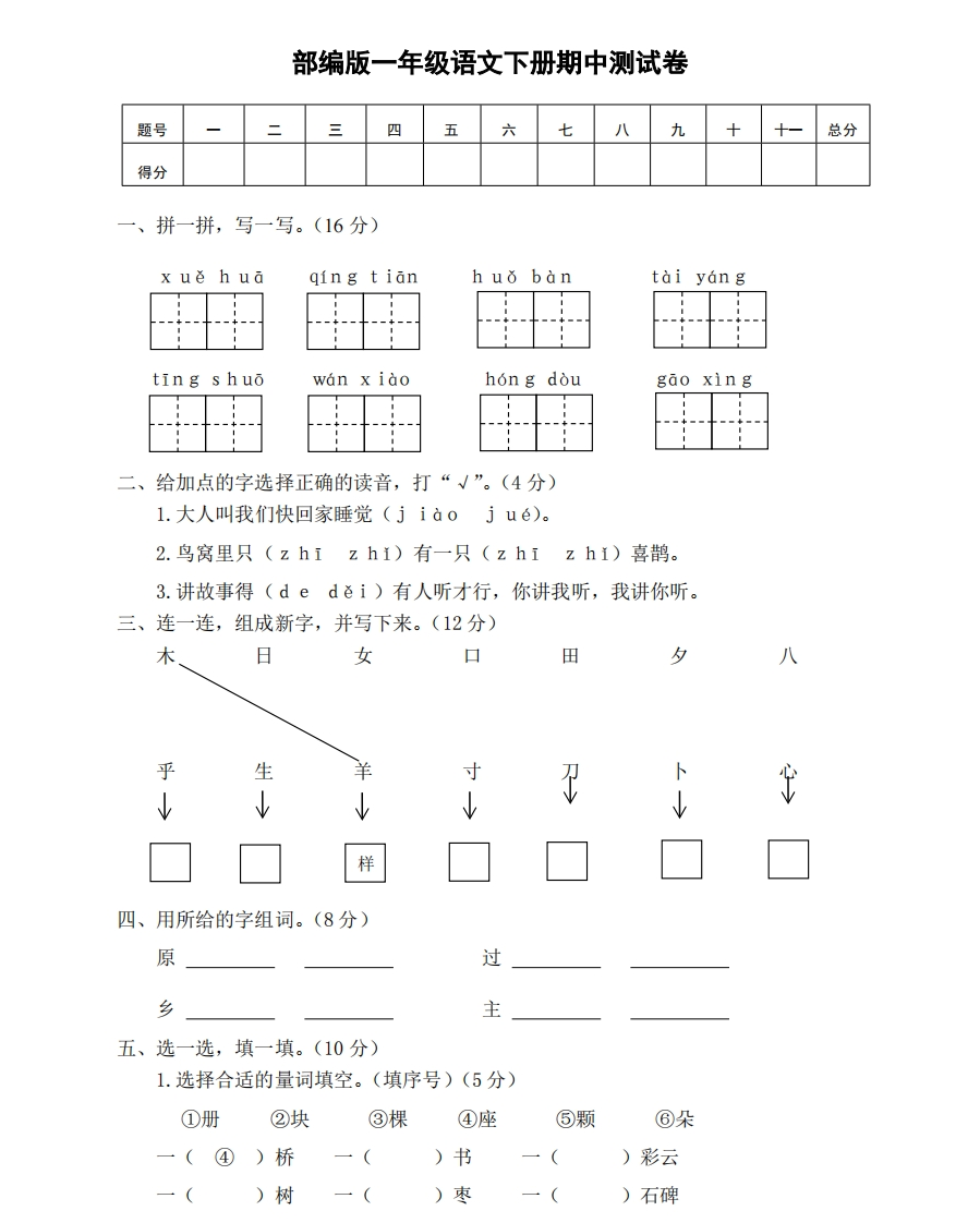 部编版一年级语文下册期中测试卷2含答案 - 新网知识库-新网知识库