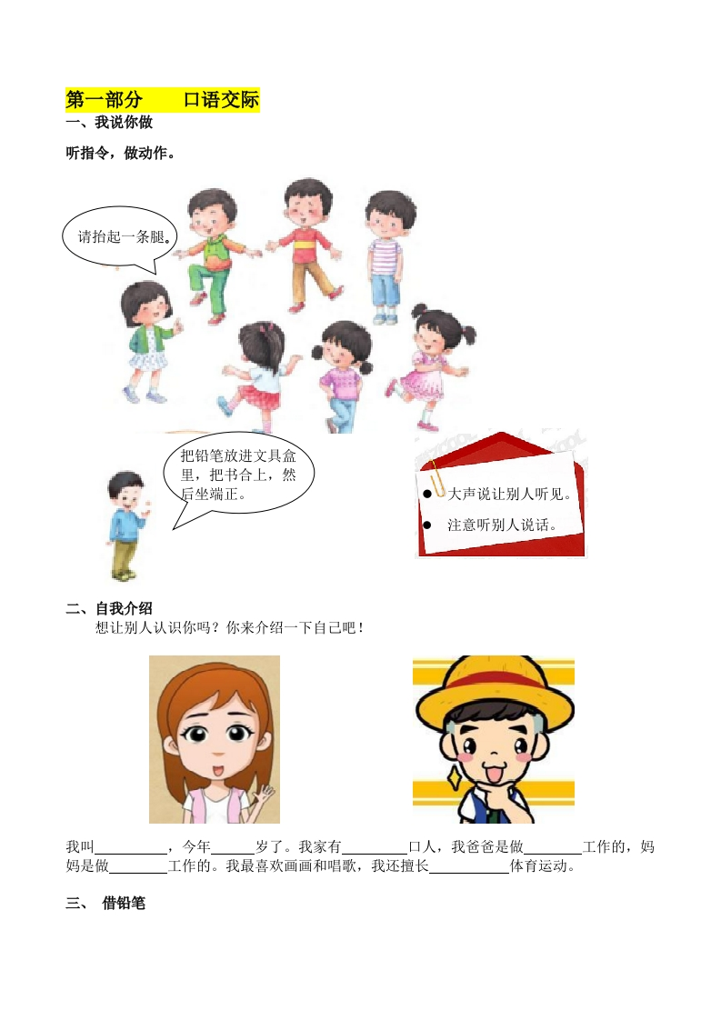部编版一年语文上册-口语交际和习作专项 - 新网知识库-新网知识库