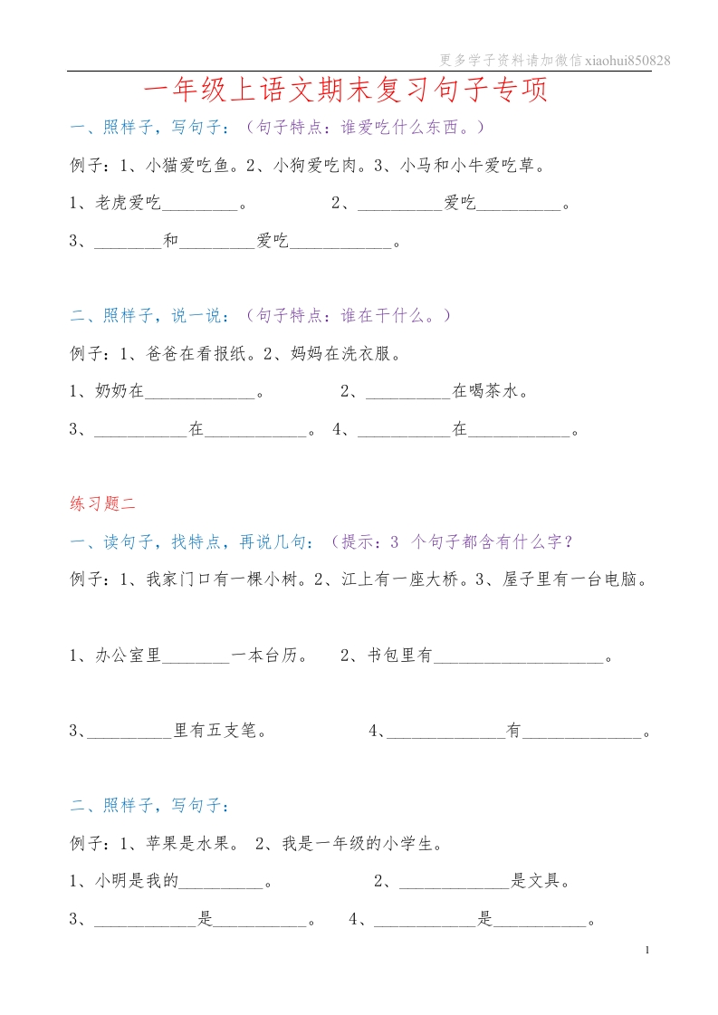 部编版一年语文上册-期末复习句子专项 - 新网知识库-新网知识库