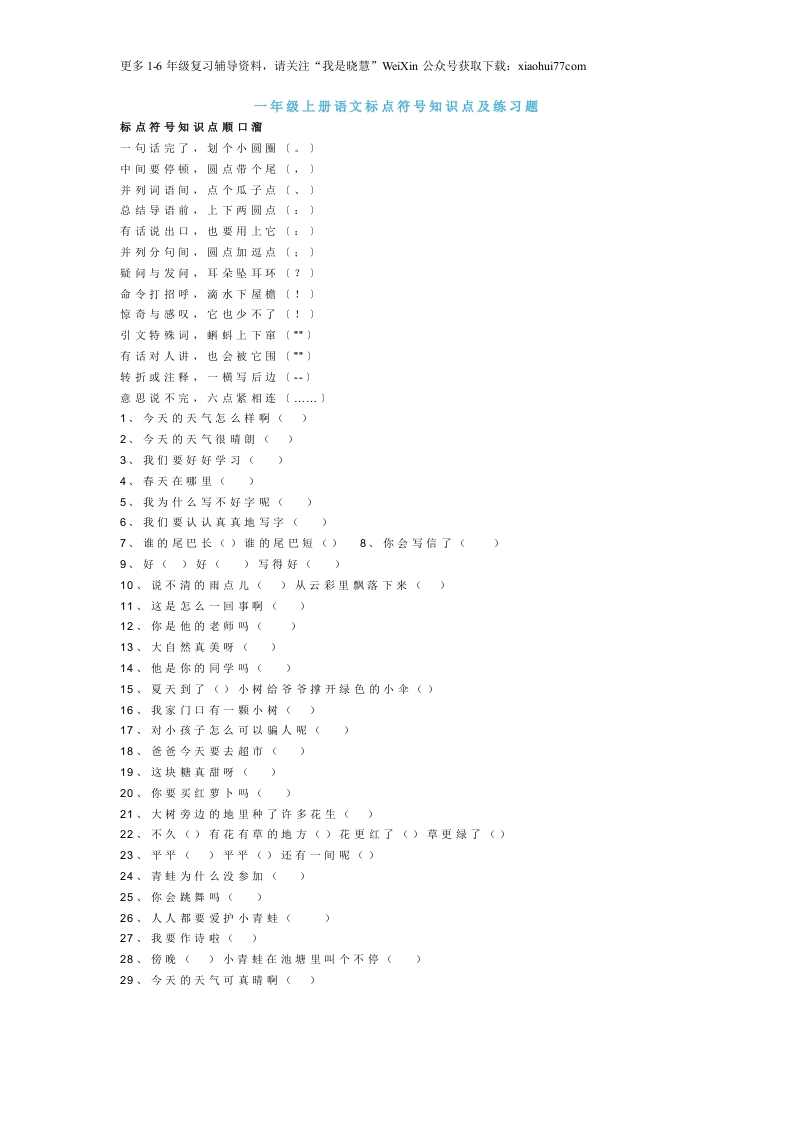 部编版一年语文上册-语文标点符号知识点及练习题 - 新网知识库-新网知识库
