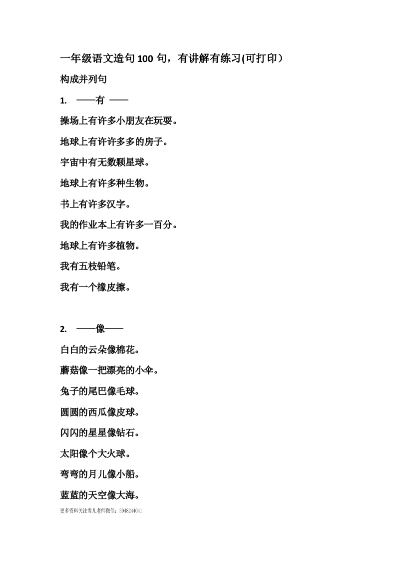 部编版一年语文上册-语文造句专项复习 - 新网知识库-新网知识库