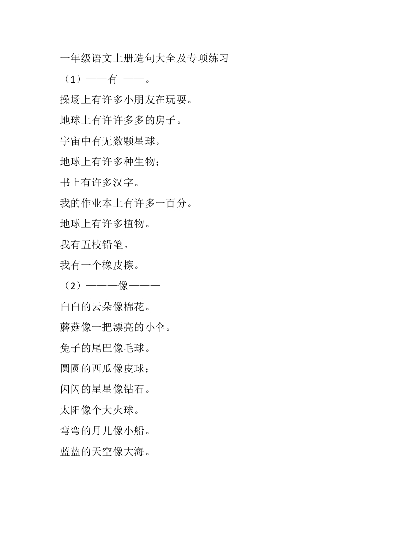 部编版一年语文上册-语文造句大全及专项练习 - 新网知识库-新网知识库