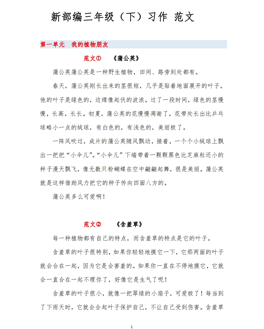部编版三年级语文下册习作范文（全册） - 新网知识库-新网知识库