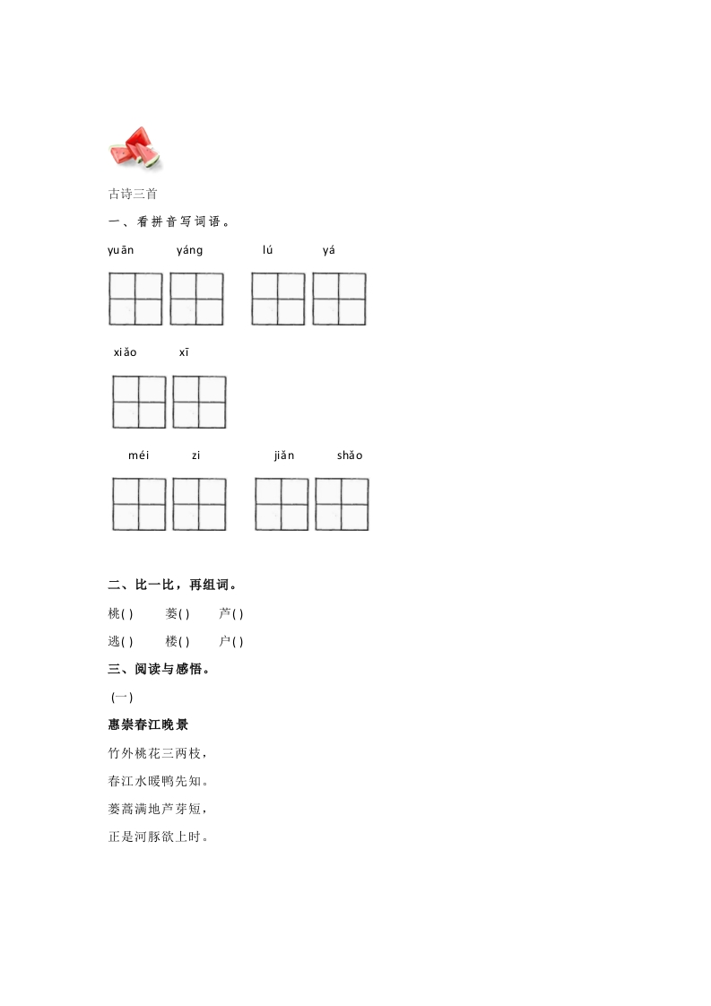 部编版三年级语文下册按课文内容填空（三）-新网知识库