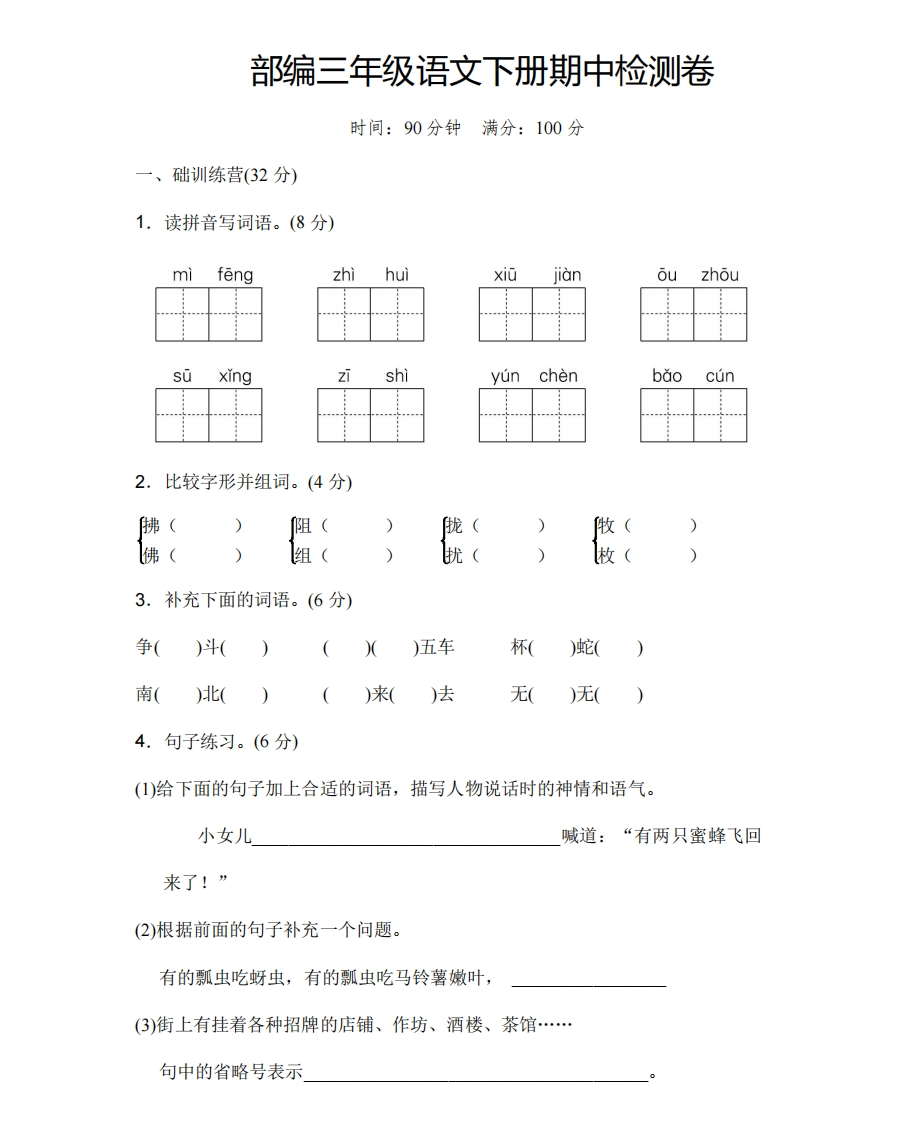 部编版三年级语文下册期中测试卷（一） - 新网知识库-新网知识库