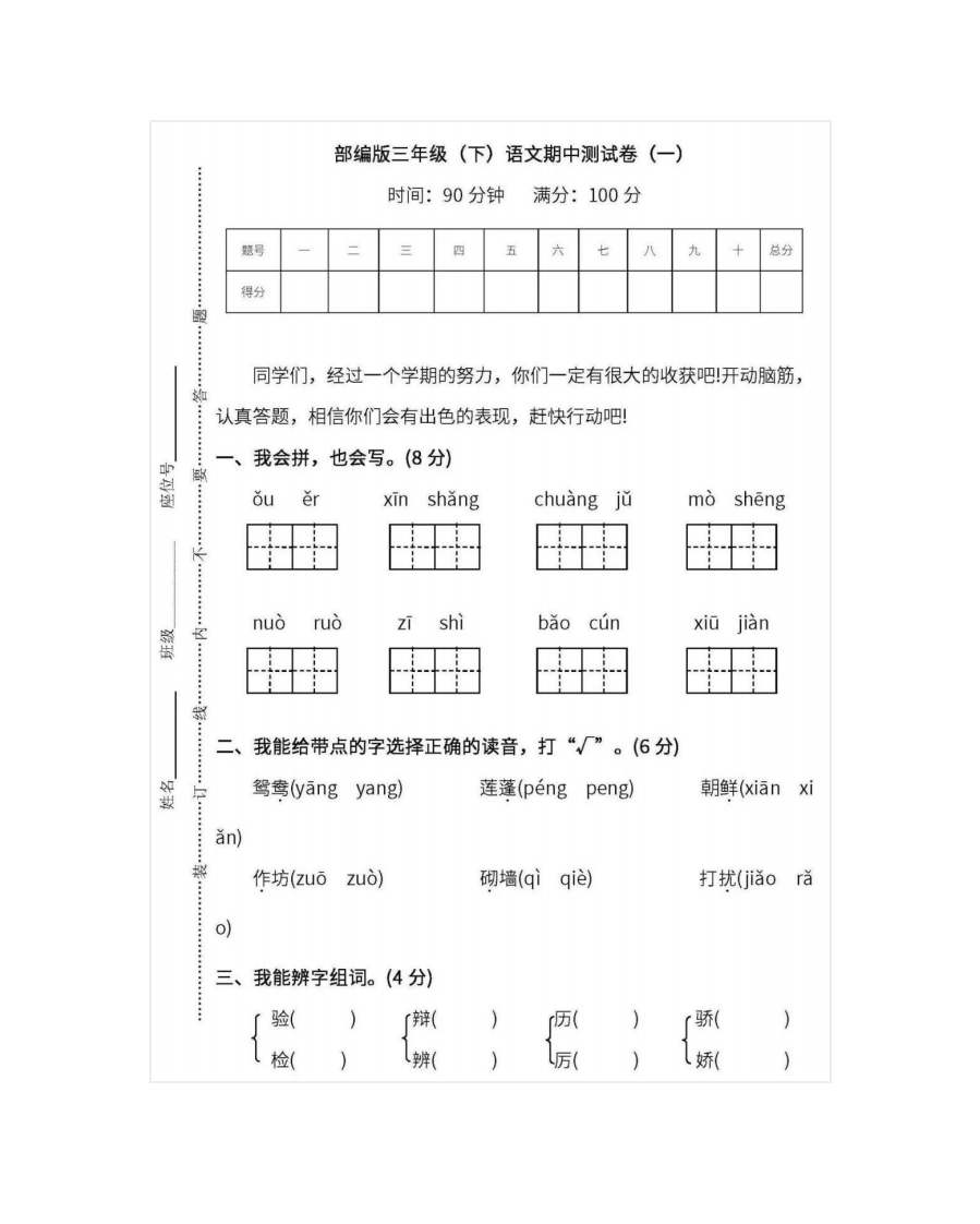 部编版三年级语文下册期中测试卷（三） - 新网知识库-新网知识库