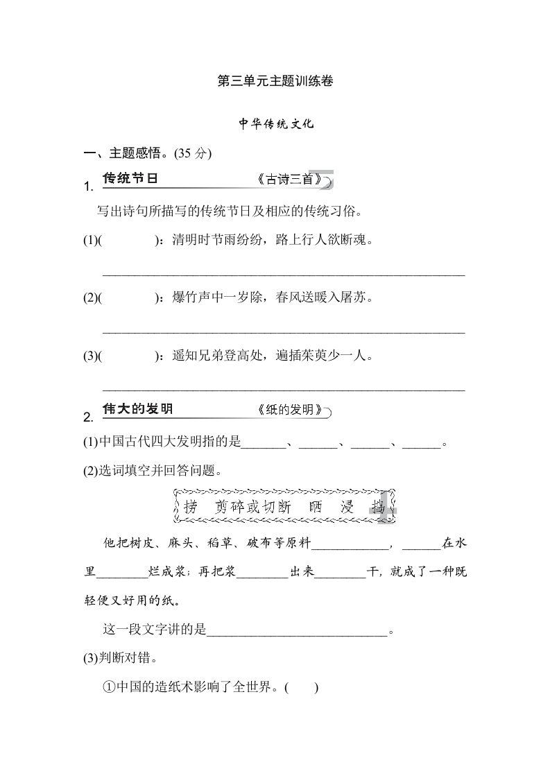部编版三年级语文下册第三单元主题训练卷 - 新网知识库-新网知识库