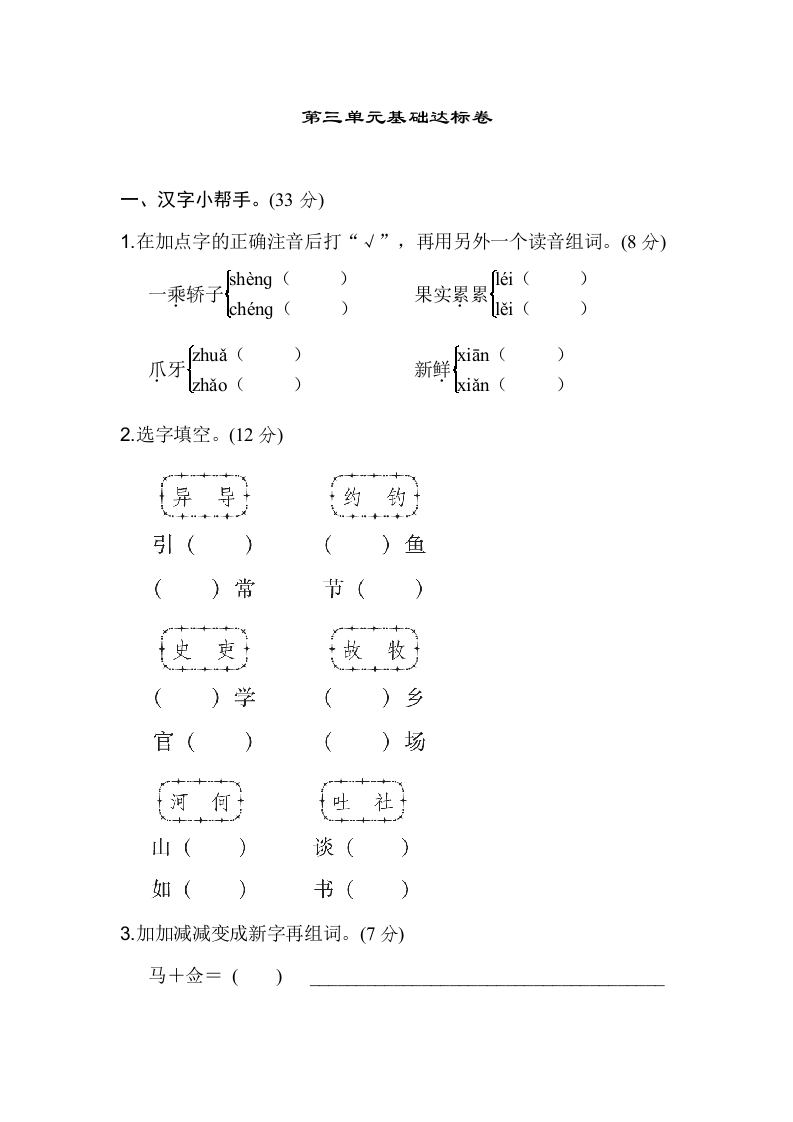 部编版三年级语文下册第三单元基础达标卷 - 新网知识库-新网知识库
