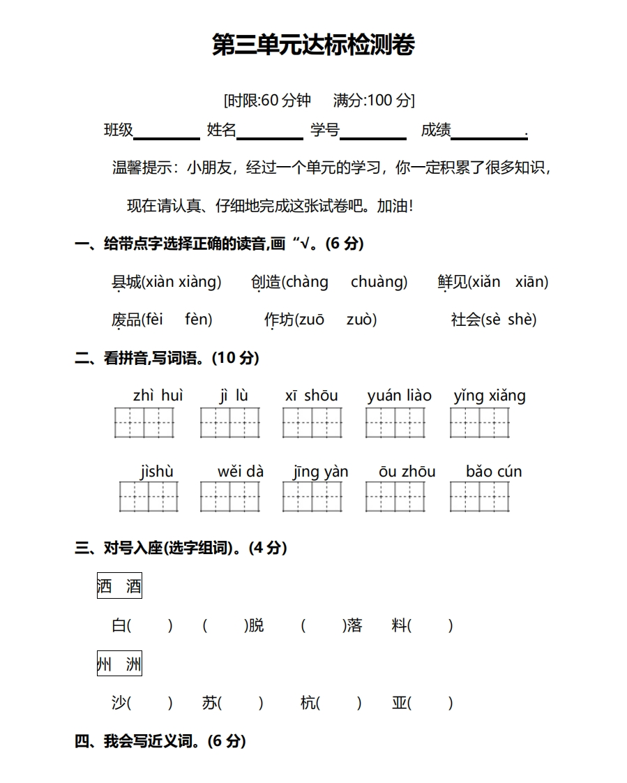 部编版三年级语文下册第三单元达标检测卷 - 新网知识库-新网知识库