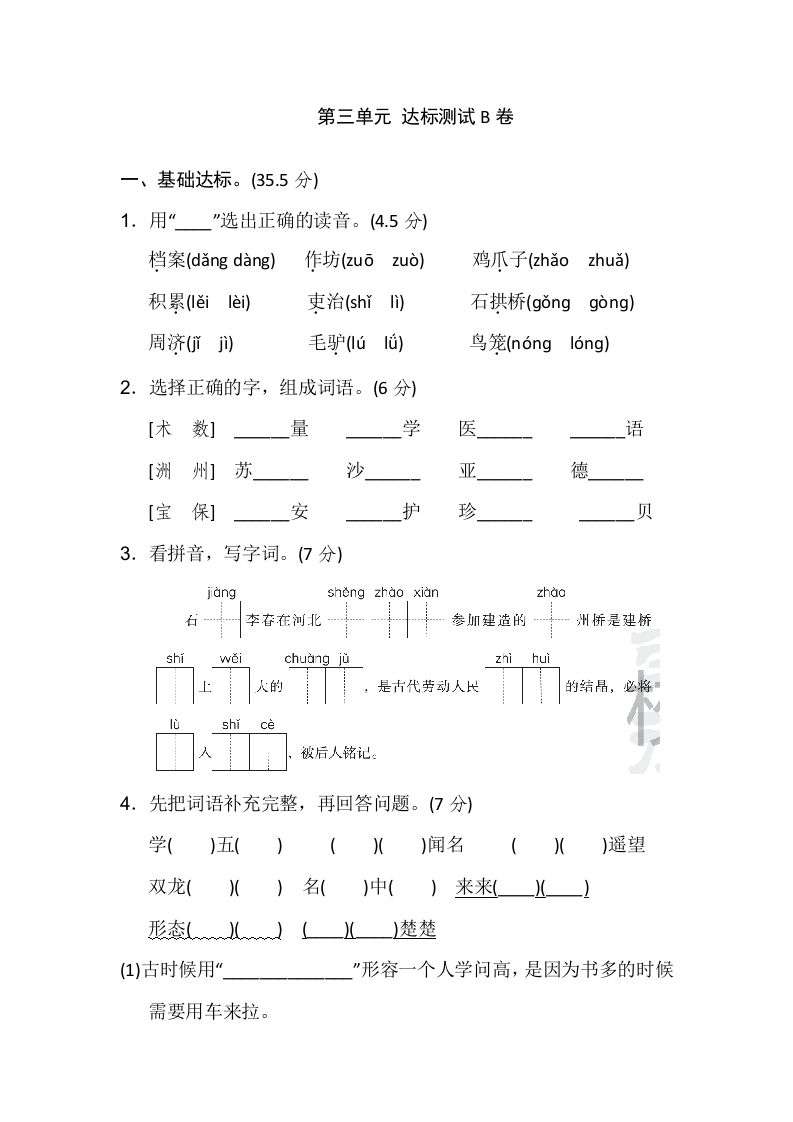 部编版三年级语文下册第三单元达标测试B卷 - 新网知识库-新网知识库