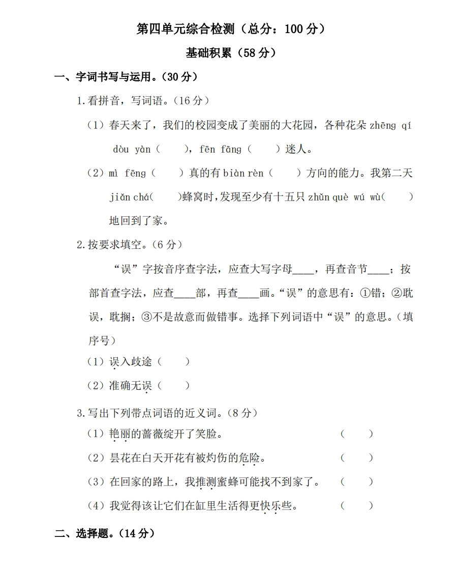 部编版三年级语文下册第四单元测试卷 - 新网知识库-新网知识库