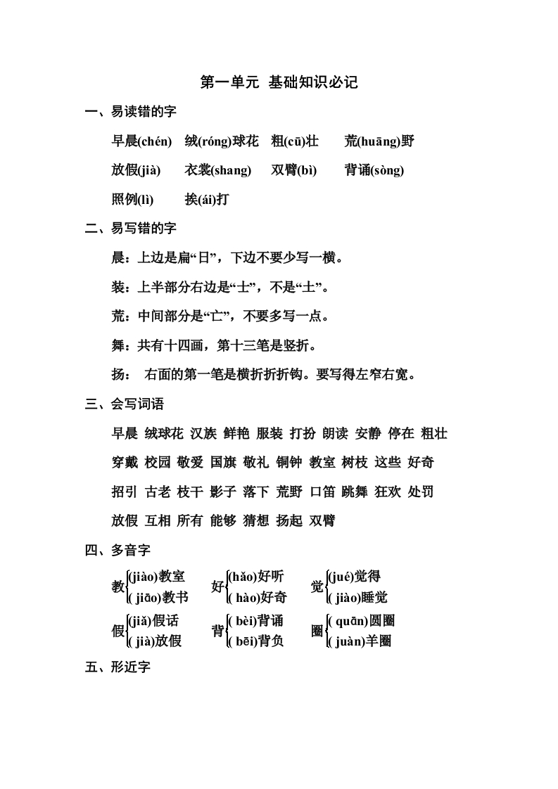 部编版三年级（上册）语文1-8单元知识汇总.必记 - 新网知识库-新网知识库