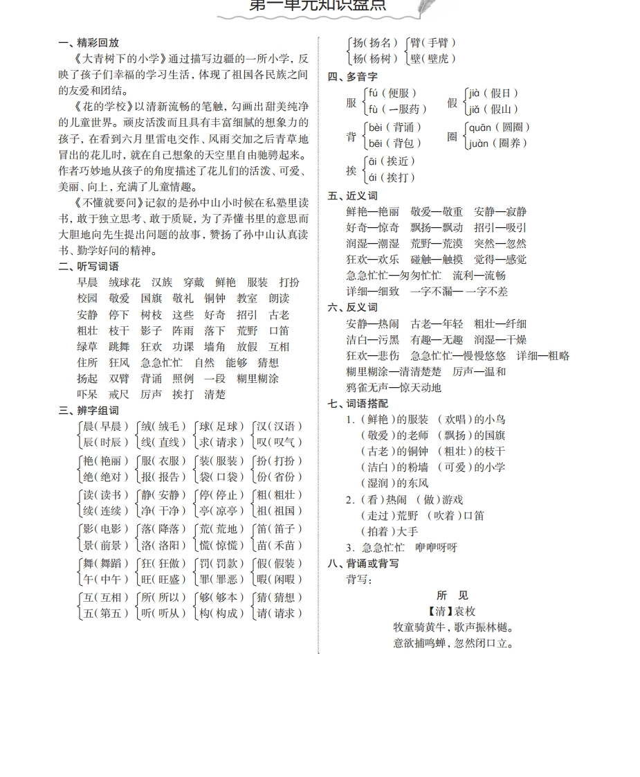 部编版三年级（上册）语文1-8单元知识重点 - 新网知识库-新网知识库