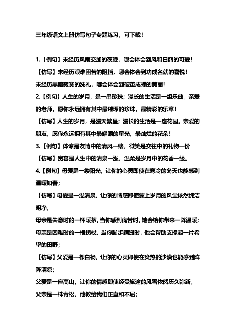 部编版三年级（上册）语文仿写句子汇总 - 新网知识库-新网知识库