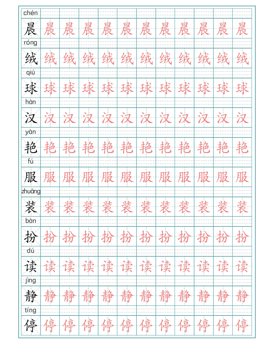 部编版三年级（上册）语文写字表生字描红字帖(1) - 新网知识库-新网知识库