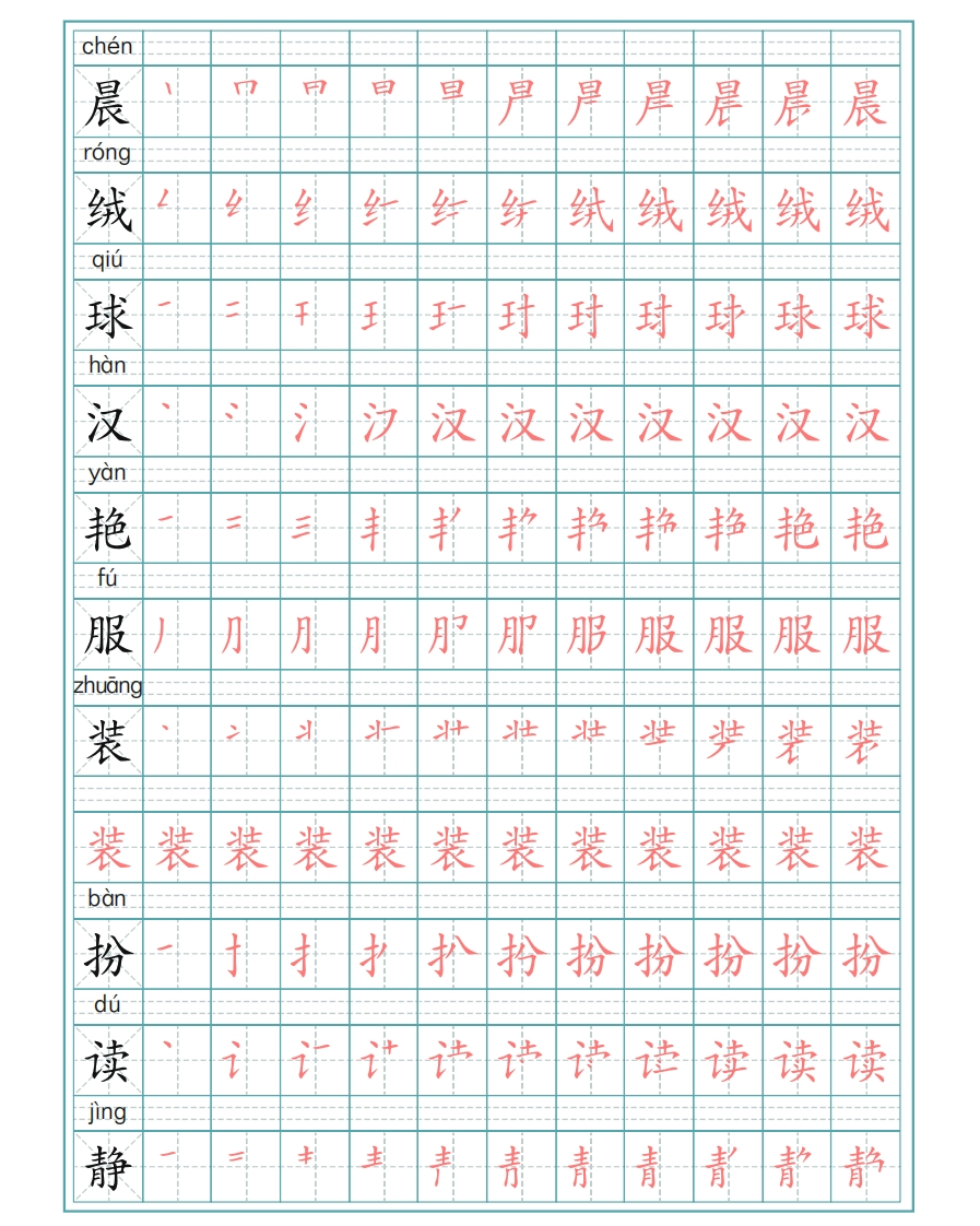 部编版三年级（上册）语文写字表生字笔顺描红字帖 - 新网知识库-新网知识库