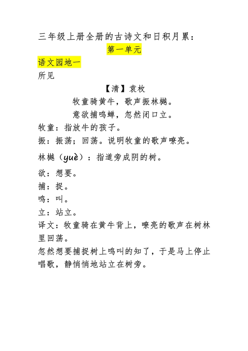 部编版三年级（上册）语文古诗词译文日积月累 - 新网知识库-新网知识库