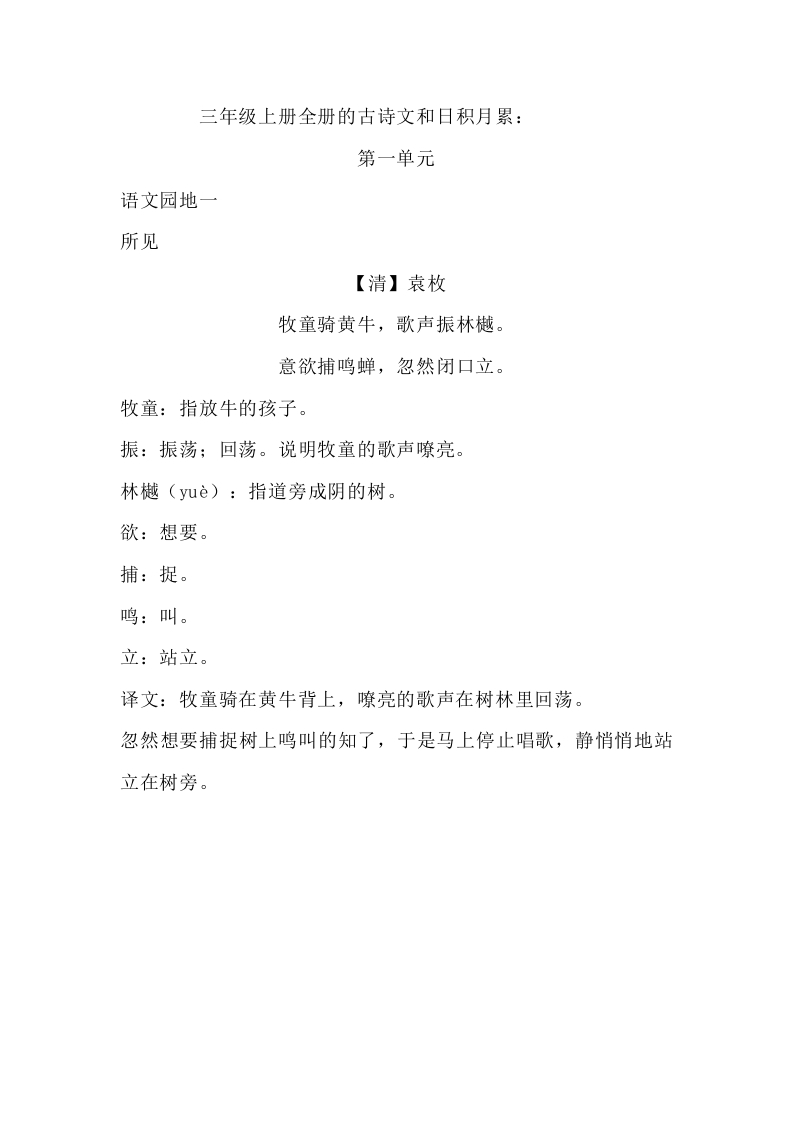 部编版三年级（上册）语文古诗词（译文）日积月累 - 新网知识库-新网知识库