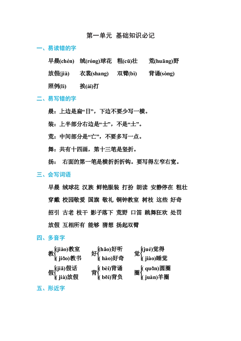 部编版三年级（上册）语文各单元基础知识汇总.必记 - 新网知识库-新网知识库