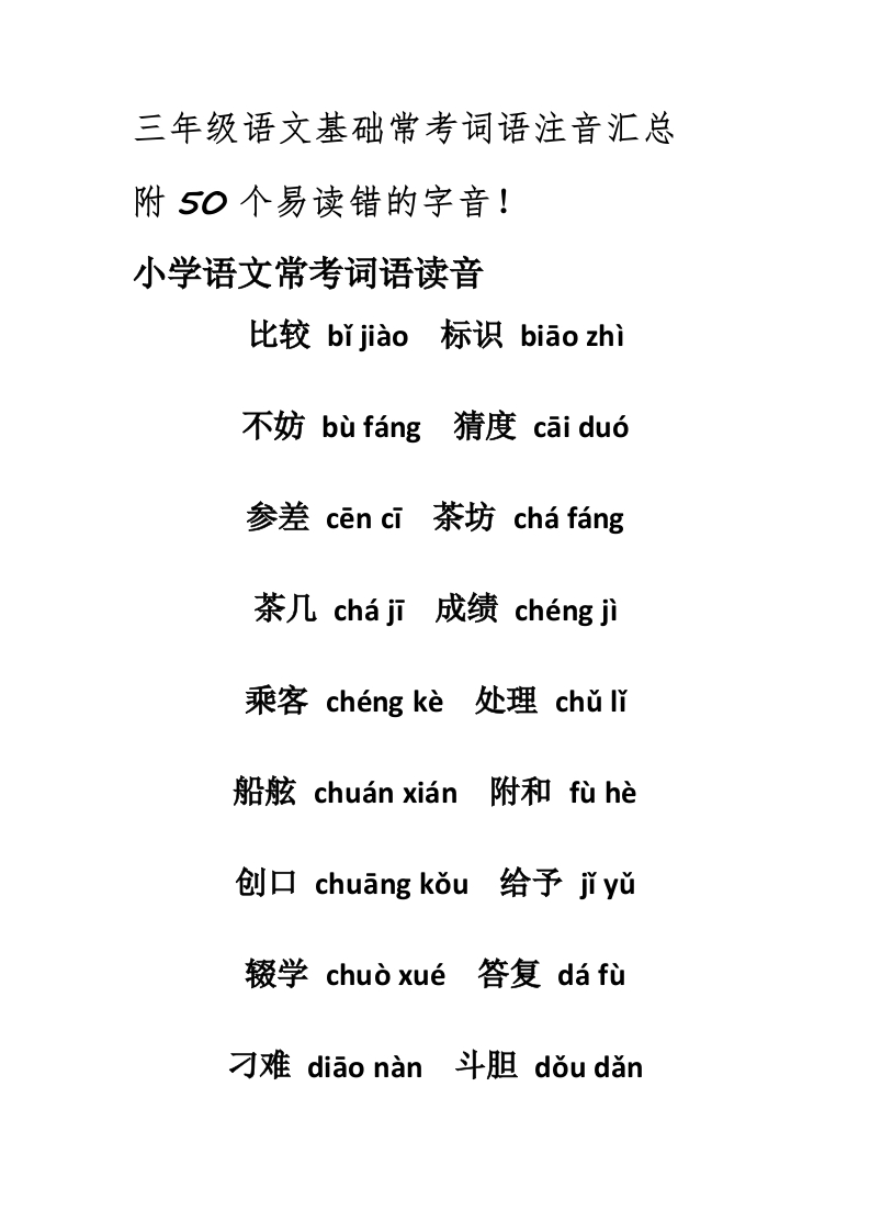 部编版三年级（上册）语文常考词语注音汇总 - 新网知识库-新网知识库