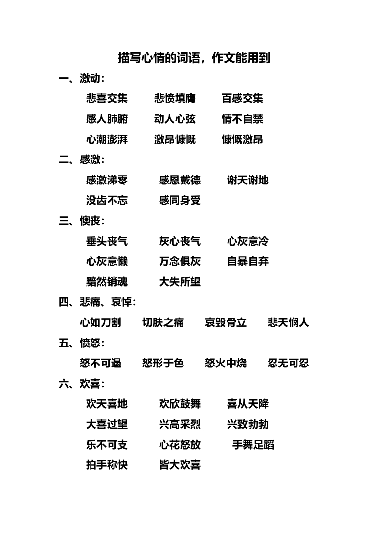 部编版三年级（上册）语文描写心情的词语 - 新网知识库-新网知识库