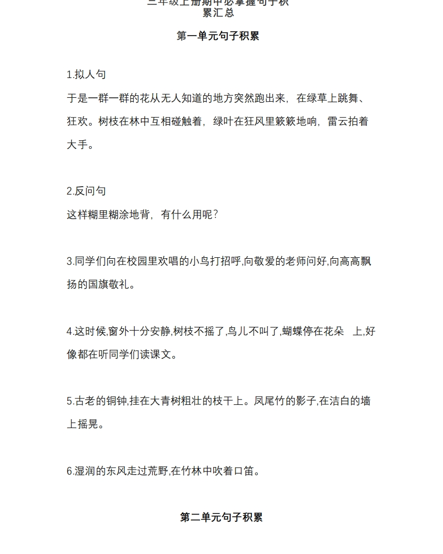部编版三年级（上册）语文期中必掌握句子积累汇总 - 新网知识库-新网知识库
