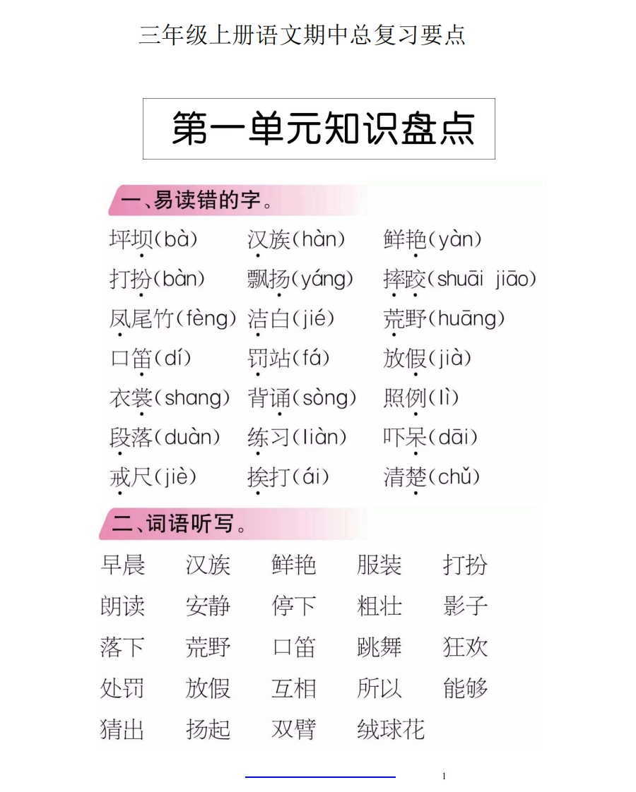 部编版三年级（上册）语文期中期末考点类汇总 - 新网知识库-新网知识库