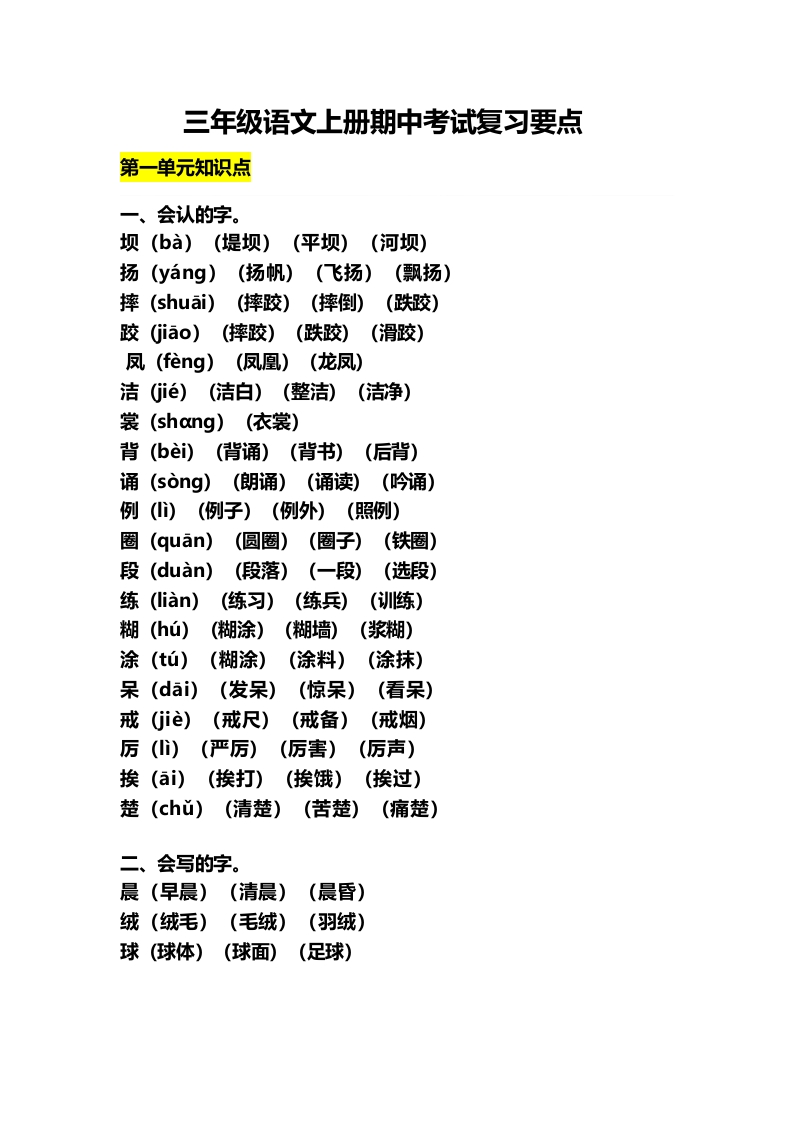 部编版三年级（上册）语文期中考试复习要点 - 新网知识库-新网知识库