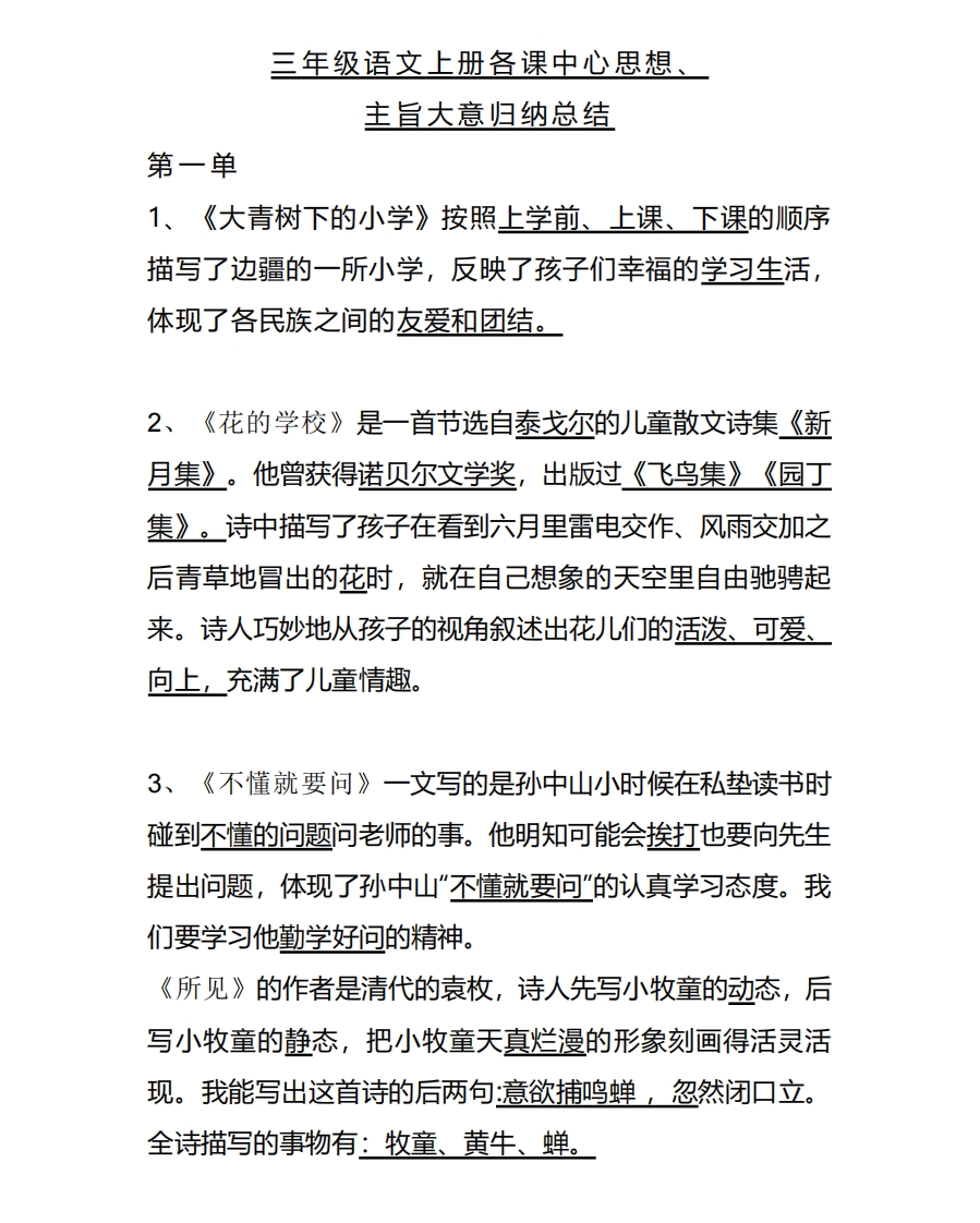 部编版三年级（上册）语文期末1-28课各课中心思想 - 新网知识库-新网知识库