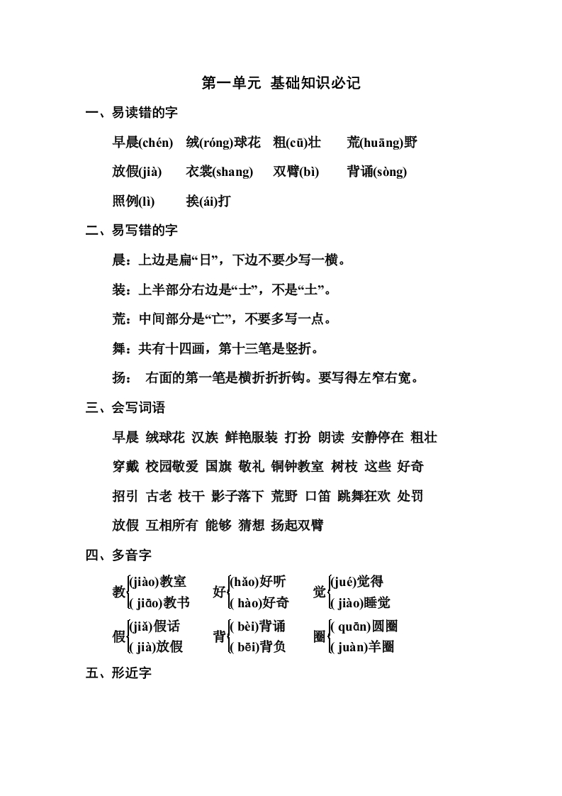 部编版三年级（上册）语文期末1-8单元知识汇总.必记 - 新网知识库-新网知识库
