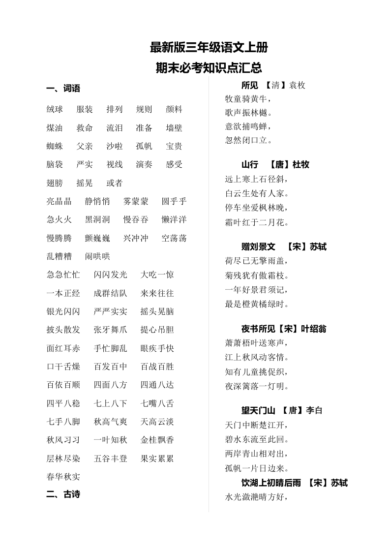 部编版三年级（上册）语文期末必考资料汇总 - 新网知识库-新网知识库