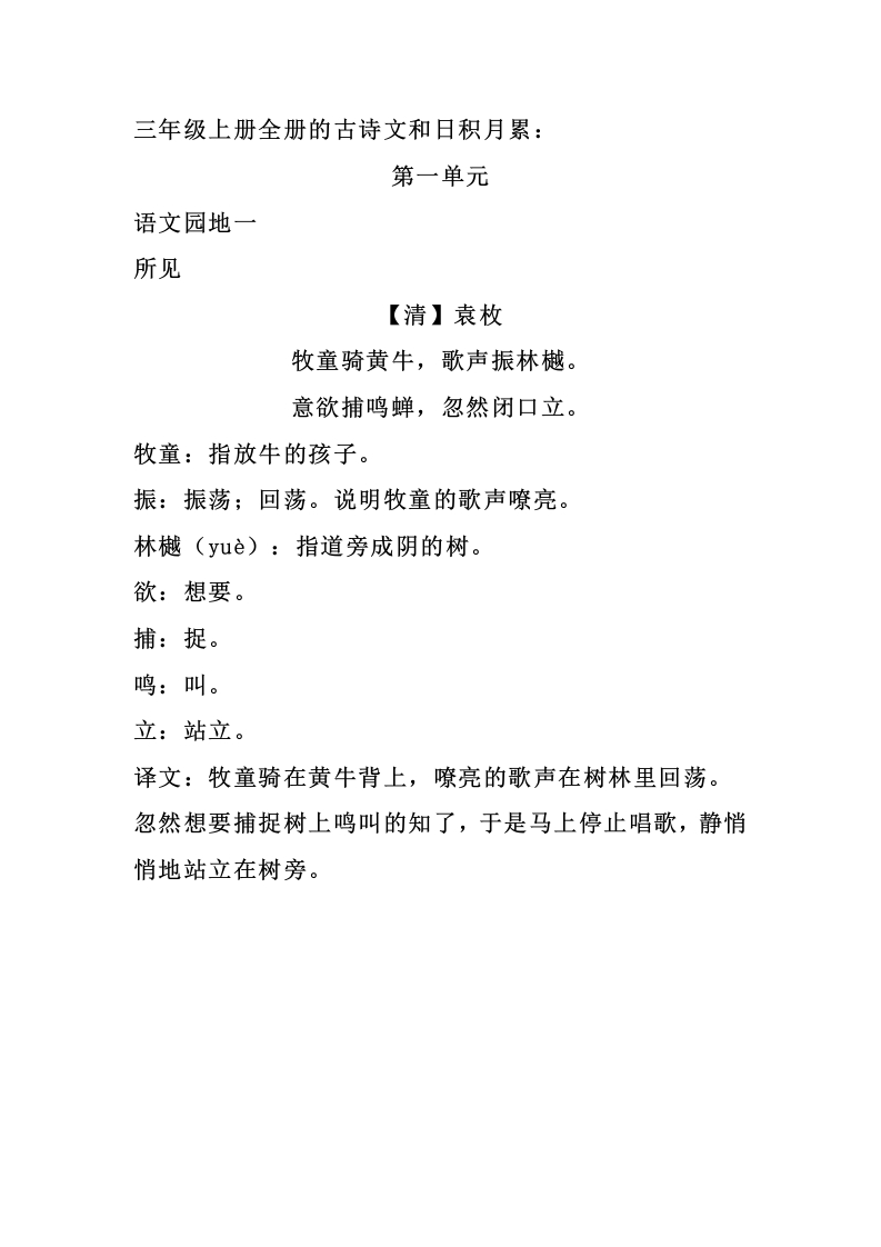 部编版三年级（上册）语文期末必背古诗词译文日积月累 - 新网知识库-新网知识库