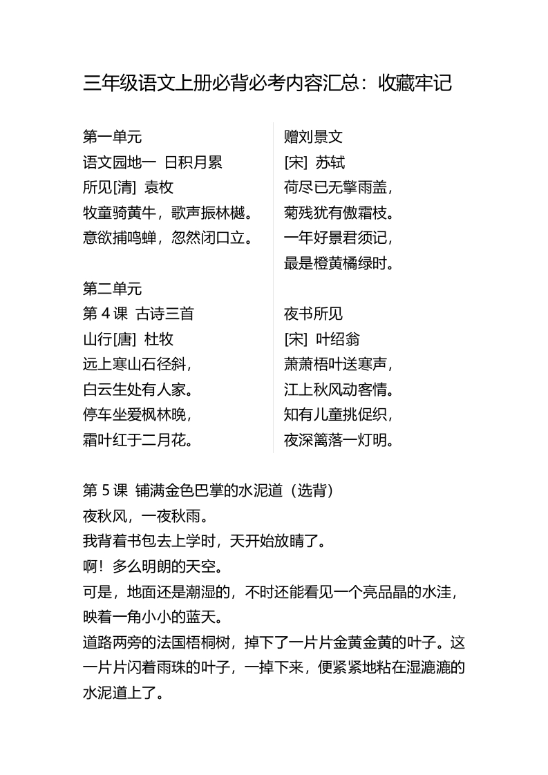 部编版三年级（上册）语文期末必背必考内容汇总 - 新网知识库-新网知识库