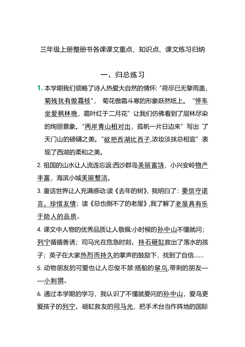 部编版三年级（上册）语文期末：整册课文重点、知识点、课文练习归纳 - 新网知识库-新网知识库