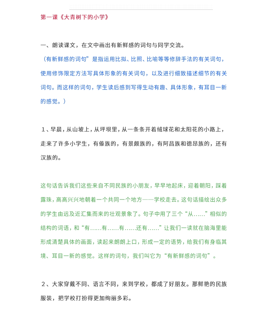 部编版三年级（上册）语文课本全册的课后题参考答案 - 新网知识库-新网知识库