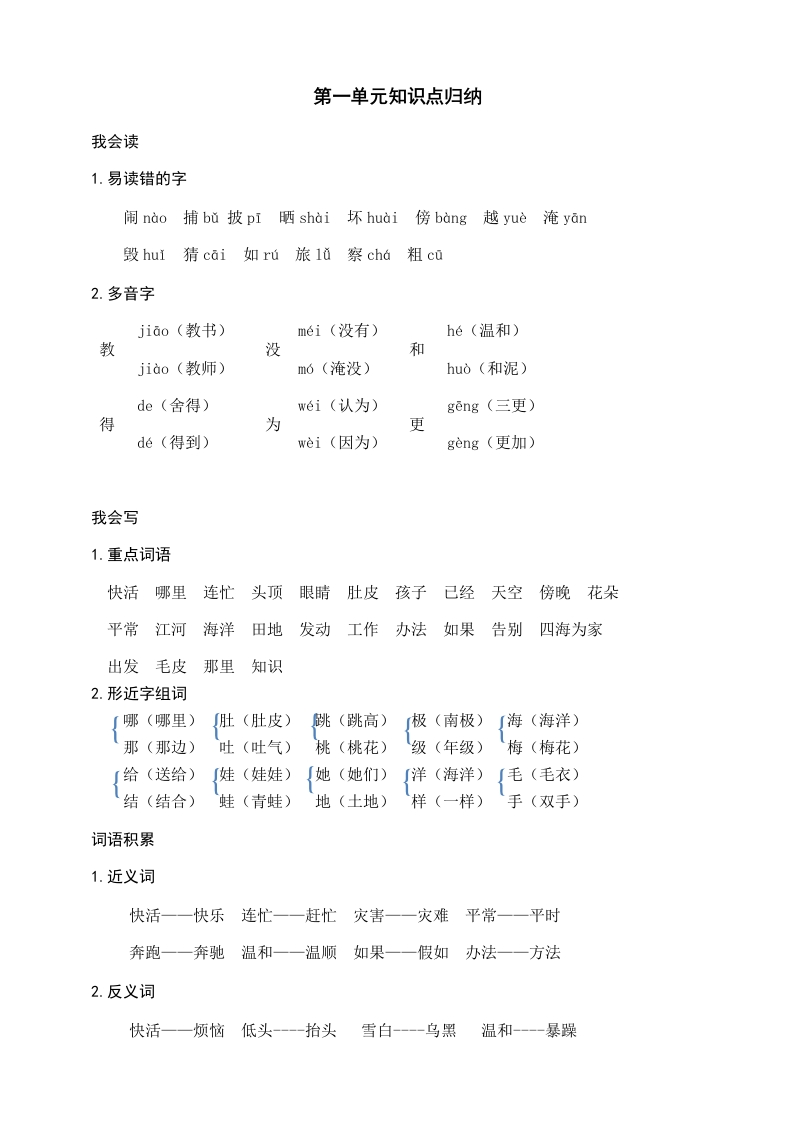 部编版二年级上册语文-第一单元知识盘点 - 新网知识库-新网知识库