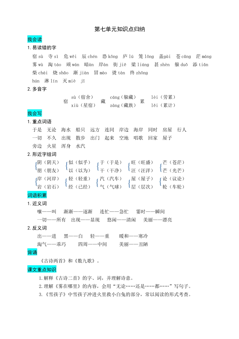 部编版二年级上册语文-第七单元知识盘点(1) - 新网知识库-新网知识库