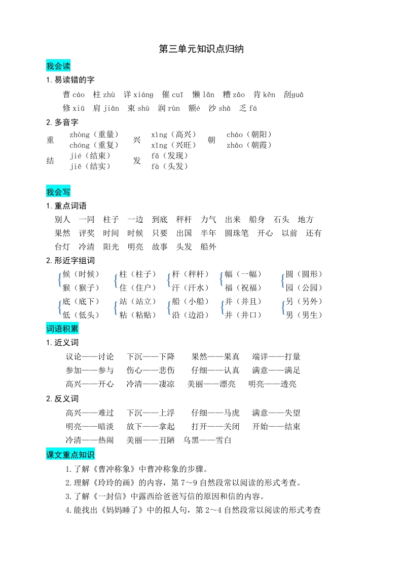 部编版二年级上册语文-第三单元知识盘点(1) - 新网知识库-新网知识库