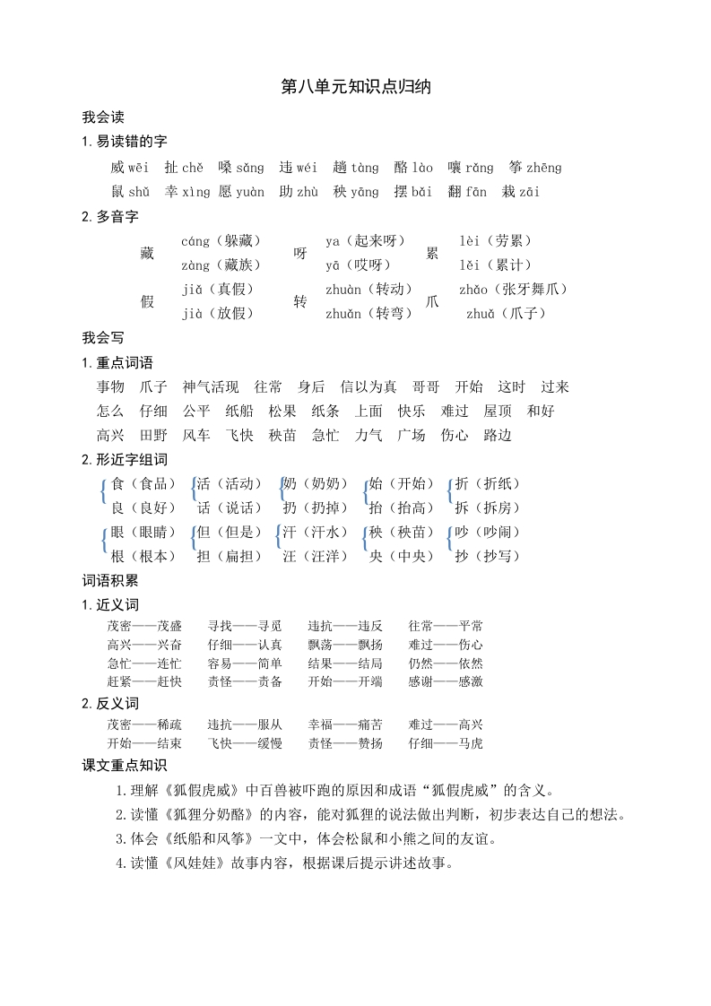 部编版二年级上册语文-第八单元知识盘点 - 新网知识库-新网知识库