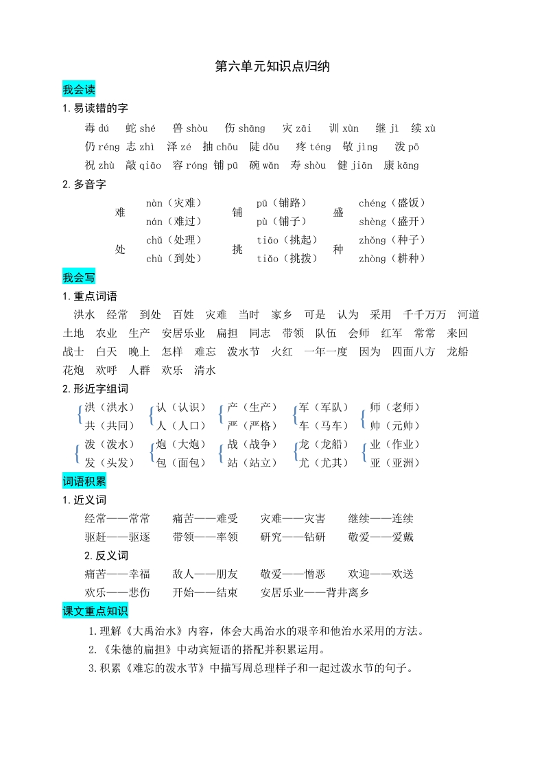 部编版二年级上册语文-第六单元知识盘点 - 新网知识库-新网知识库