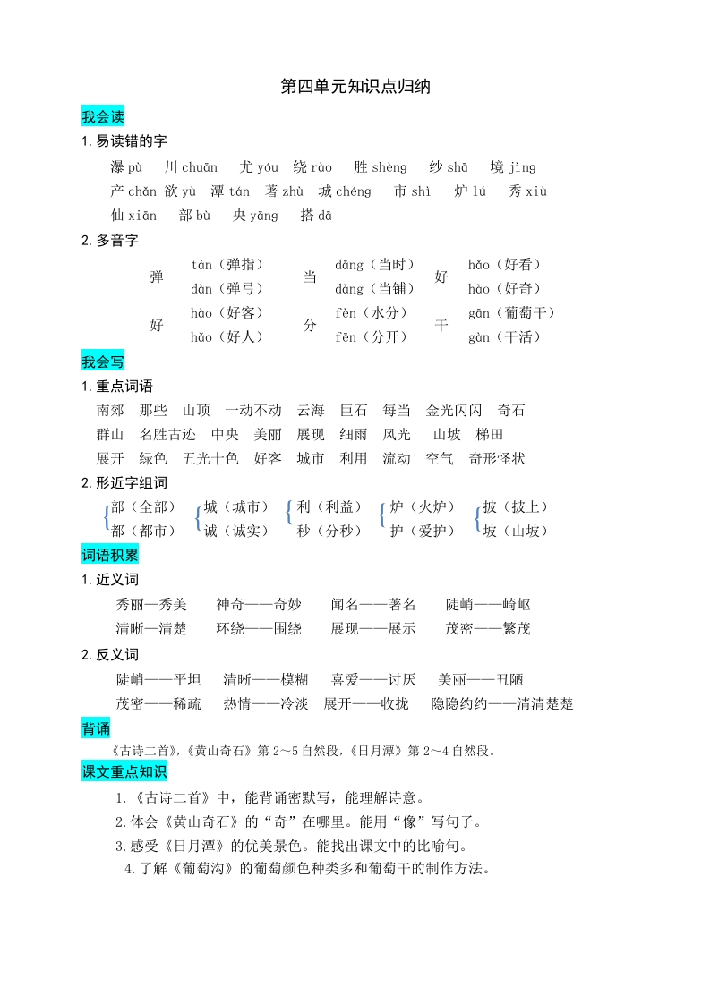 部编版二年级上册语文-第四单元知识盘点 - 新网知识库-新网知识库
